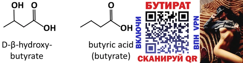 Бутират 99%  купить наркотик  Салехард 