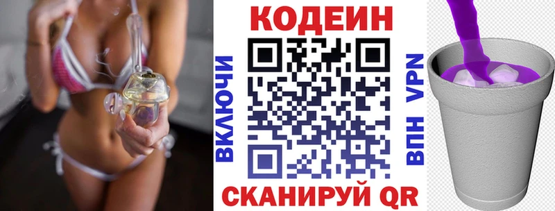 Кодеин Purple Drank  как найти закладки  Салехард 